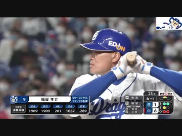 2021/3/21  代打福留2ランホームラン！