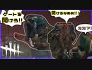 【DbD】開けろと言ったり開けるなと言ったり忙しいな！ #10【Dead by Daylight:サバイバー】