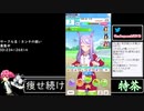 2021年03月20日【ウマ娘】競馬歴20年の11歳女児ウマ娘プレイ【放送アーカイブ】