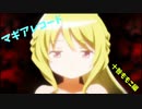 【マギアレコード】３分を超えた姉御肌魔法少女【十咎ももこ】【ゆっくり解説】