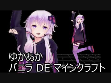 【マイクラ】ゆかあかバニラDEマインクラフトパート18『ナイリウムがある』【結月ゆかり＆琴葉茜＆東北きりたん】