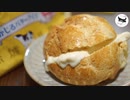 【世界のパン旅行#1】 香港式メロンパン＋かじるバターアイスで『菠蘿油』