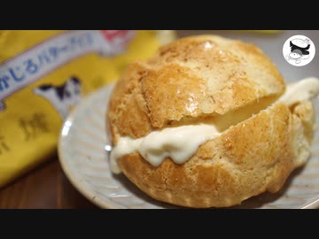 【世界のパン旅行#1】 香港式メロンパン＋かじるバターアイスで『菠蘿油』