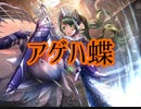 【ｄ４ｄｊ】アゲハ蝶