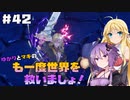 【聖剣伝説3 TRIALS of MANA】ゆかりとマキのも一度世界を救いましょ！#42【VOICEROID実況】