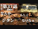 【FF9】～生きる意味を探す実況～#37　20周年ファイナルファンタジーⅨ [第3章]第37話『盗賊団』@関西弁実況者