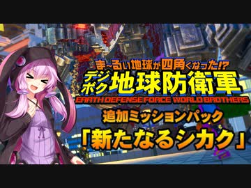 四角い地球を守るゆかりさん達#63