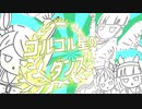 ゴルゴル星のダンス
