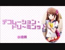 【人力SideM】デコレーション・ドリ～ミンッ♪【水嶋咲】