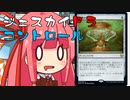 【MTGA】帰ってきたクソデッカー茜ちゃん その6【ボイスロイド実況】