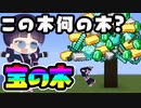 【マイクラ】木の葉っぱが宝の世界でハードコアサバイバル！データパック【マインクラフト/Minecraft/ゆっくり実況】