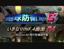 【地球防衛軍5】いきなりINF4画面R4　M88【ゆっくり実況】