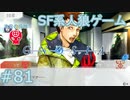 【実況】SF系人狼ゲーム【GNOSIA(グノーシア)】実況プレイ＃81