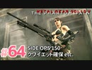 【実況】メタルギアソリッドV ザ・ファントム・ペインで遊んじゃうどー！ Part64