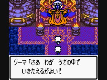 ゲームボーイカラー（GBC版）ドラゴンクエスト3　チームゆあああ縛りプレイでゾーマを倒してみた