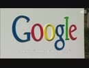 テキサス州のGoogle訴訟・新たに４州が参戦