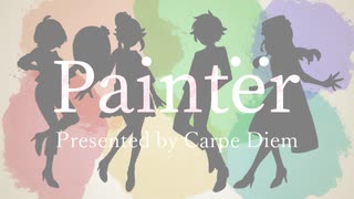 【Carpe diem】Paintër をコラボしてみたらこうなった