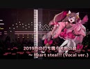 【東方風自作曲】2019色の打ち鳴らす鈴の音　～ Heart steal!!（Vocal ver.）