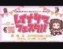 【番外編】TRICK WAVE！レイナサマフェスタ！！中継レイ生【小関麗奈】2021/3/07放送分アーカイブ