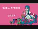 お試しの作業中 / 初音ミク