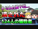 【ゆっくり解説】現場には千切れた衣服や靴...石段で数百人が将棋倒しになった『彌彦神社事件』