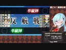 【艦これ】菱餅任務