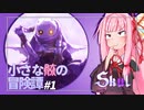 【Skul】小さな骸の冒険譚 #1【VOICEROIDE実況】