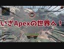 【ゆっくり実況】ゆっくりたちはApexの世界で活躍したいそうですよ！ ～初実況からハンマーゲット！？フレンド募集についても！？～