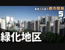 【Cities:Skylines】最果ての島で都市開発Part5【ゆっくり実況】