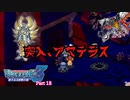 【デジモンワールド３】いざ！デジタルワールドへ！【＃18】