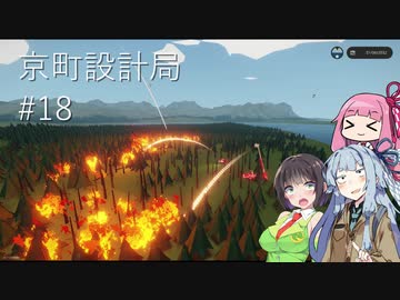 【StormWorks】消火訓練マルチ！【京町設計局#18】