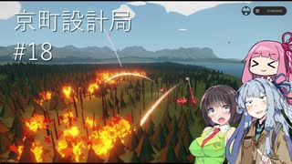 【StormWorks】消火訓練マルチ！【京町設計局#18】