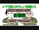 「Preview　The  レブラ君とあやしい仲間たち　 拉致被害者救出に自衛隊を活用できる理由」荒木和博＆葛城奈海　AJER2021.3.22(5)