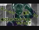 俺に入れてもらうことできるか？【グノーシア実況part22】