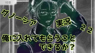 俺に入れてもらうことできるか？【グノーシア実況part22】
