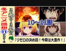 【今期のアニメ最新感想⑪】どの作品も大盛り上がり！！春アニメの視聴予定【無職転生、裏世界ピクニック、呪術廻戦、ゆるキャン△、ワンエグ、ひぐらし、ドクスト、リゼロ】2021年冬