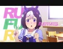 【MAD】ウマ娘「ゴールへ連れていって！」