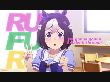【MAD】ウマ娘「ゴールへ連れていって！」