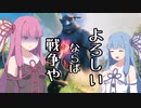 【VALHEIM】そうだ、ヴァイキングになろう その４【VOICEROID実況プレイ】