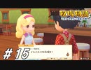 宝石集めるタイプの子が好きかな～【牧物オリ希実況#15】