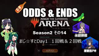 ODDS & ENDS Season2  その１４　まじ☆すとDay1参戦記　１回戦＆２回戦