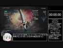 [DevilMayCry5] ブラッディパレスRTA Part1/2　※没動画