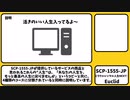 【ゆっくりSCP紹介】SCP-1555-JP【ミラクルレンタル人生NEXT!】