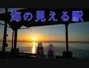 【レコスタ車載】きずゆかふたり旅～part9 景勝地全振り四国旅５