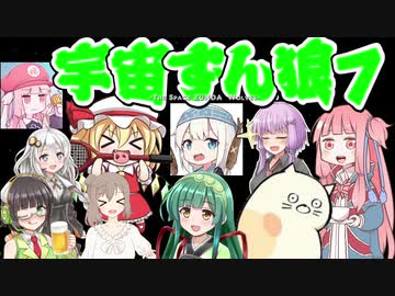 【Among us】宇宙ずん狼 7