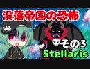 【Stellaris 2.8】口先だけで銀河を生きる企業国家運営 Part3 【ゆっくり実況】( ステラリス  1星系拡張なし外交メイン縛り　狂受容平和  )