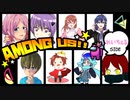 【 コラボ 】 練習だけどドキドキハラハラAmongUs