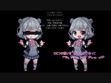 【小春六花君と小春六花さん】こころ語り（アルトネリコ2）