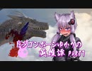 【Skyrim】ドラゴンボーンゆかりの英雄譚　Part7【結月ゆかり実況】