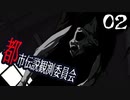 【トシカンプラス】都市伝説とか聞いたらホイホイされちゃいますわpart2【フリーホラゲー】